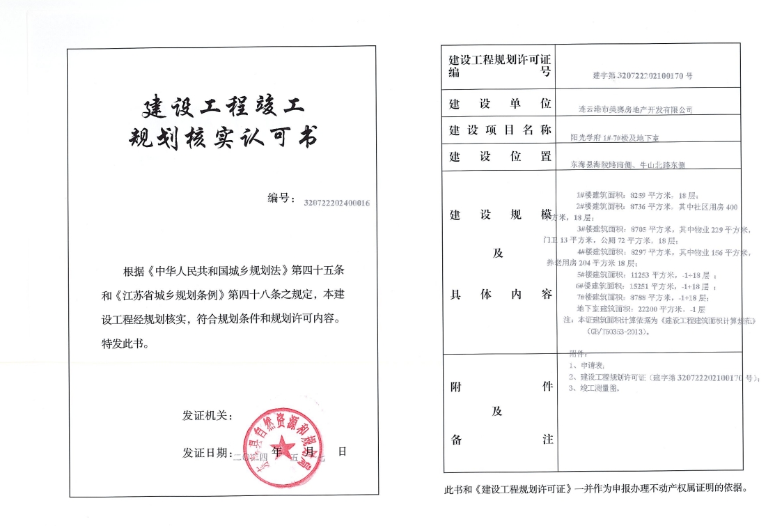 阳光学府1#7#楼及地下室规划核实认可书（公示）.jpg